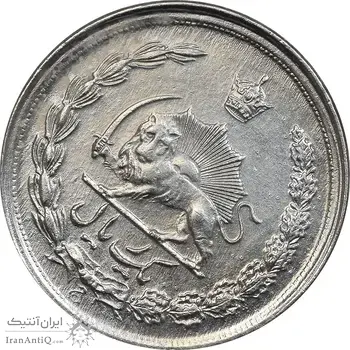 سکه 1 ریال 2536 آریامهر - چرخش 45 درجه - EF45 - محمد رضا شاه