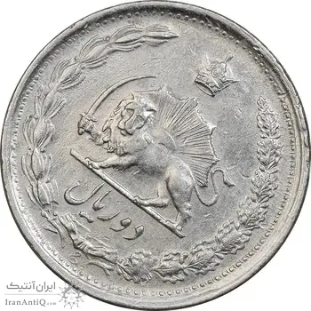 سکه 2 ریال 2535 - چرخش 45 درجه - EF45 - محمد رضا شاه