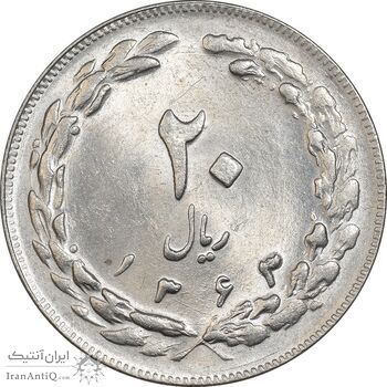 سکه 20 ریال 1363 - MS62 - جمهوری اسلامی