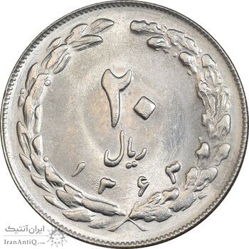 سکه 20 ریال 1363 - MS63 - جمهوری اسلامی