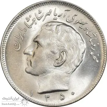 سکه 20 ریال 1350 - MS64 - محمد رضا شاه