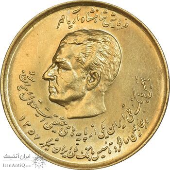 سکه 20 ریال 1357 دو کله طلایی - AU58 - محمد رضا شاه سکه 20 ریال 1357 دو کله طلایی - AU58 - محمد رضا شاه