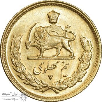 سکه طلا نیم پهلوی 2536 آریامهر - MS63 - محمد رضا شاه