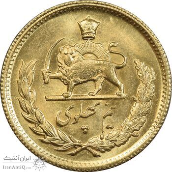 سکه طلا نیم پهلوی 2537 آریامهر - MS63 - محمد رضا شاه