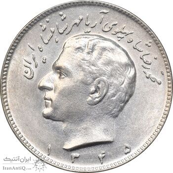 سکه 10 ریال 1345 - MS63 - محمد رضا شاه