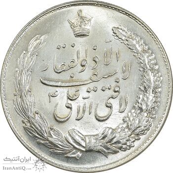 مدال نقره نوروز 1348 - لافتی الا علی - MS64 - محمد رضا شاه