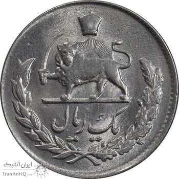 سکه 1 ریال 1336 مصدقی - MS64 - محمد رضا شاه
