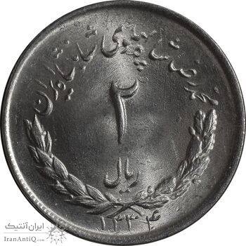 سکه 2 ریال 1334 مصدقی - MS64 - محمد رضا شاه