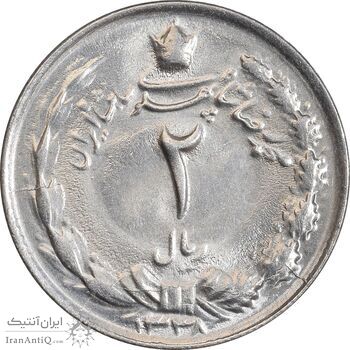 سکه 2 ریال 1338 - MS64 - محمد رضا شاه