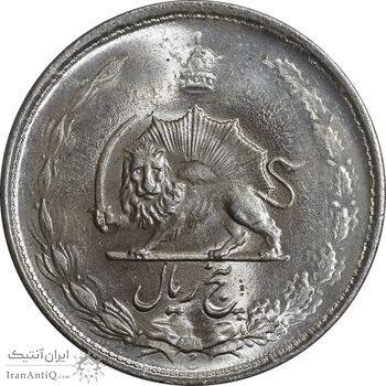 سکه 5 ریال 1325 - MS64 - محمد رضا شاه