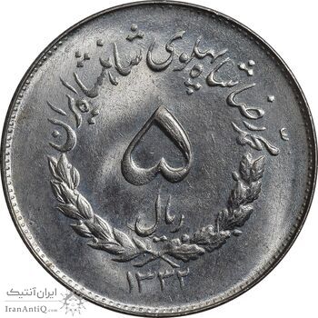 سکه 5 ریال 1332 مصدقی - MS63 - محمد رضا شاه