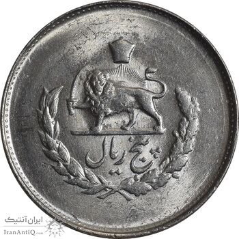 سکه 5 ریال 1333 مصدقی - MS63 - محمد رضا شاه