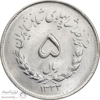 سکه 5 ریال 1333 مصدقی - MS63 - محمد رضا شاه