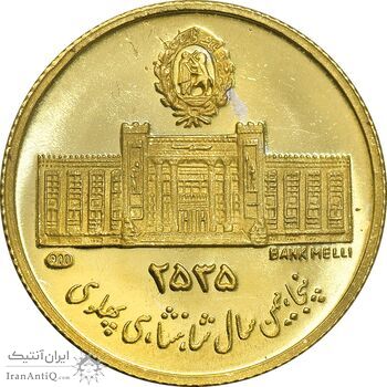 مدال طلا 2.5 گرمی بانک ملی - PF63 - محمد رضا شاه