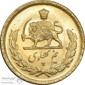 سکه طلا نیم پهلوی 1353 - MS63 - محمد رضا شاه