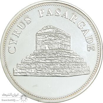 مدال یادبود منشور و مقبره کوروش - نقره ای - MS61 - جمهوری اسلامی