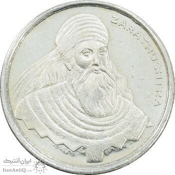 مدال نقره یادبود زرتشت پیامبر 10 گرمی - UNC