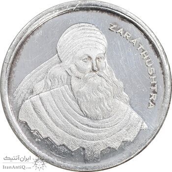 مدال نقره یادبود زرتشت پیامبر 5 گرمی - UNC