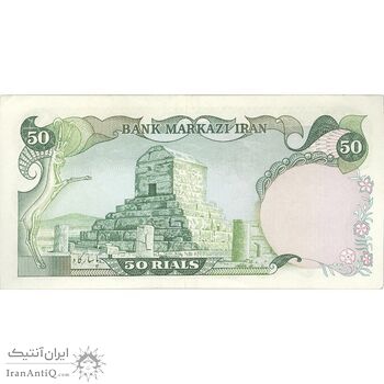 اسکناس 50 ریال (انصاری - مهران) - جایگزین - تک - AU55 - محمد رضا شاه