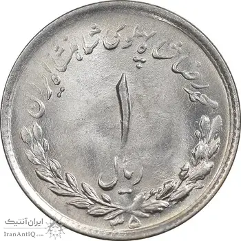 سکه 1 ریال 1335 مصدقی - MS64 - محمد رضا شاه