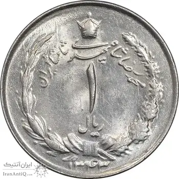 سکه 1 ریال 1343 - MS61 - محمد رضا شاه