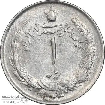 سکه 1 ریال 1343 - AU55 - محمد رضا شاه