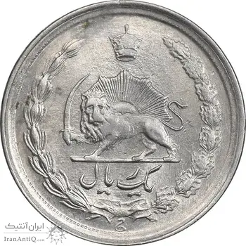 سکه 1 ریال 1343 - AU55 - محمد رضا شاه