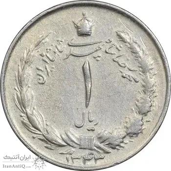 سکه 1 ریال 1343 - EF45 - محمد رضا شاه