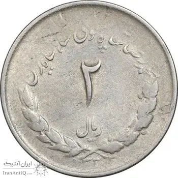 سکه 2 ریال 1332 مصدقی - VF35 - محمد رضا شاه