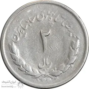 سکه 2 ریال 1332 مصدقی - شیر کوچک - VF20 - محمد رضا شاه