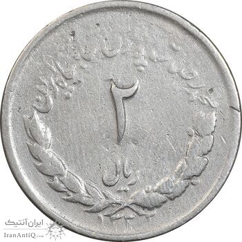 سکه 2 ریال 1332 مصدقی - شیر کوچک - VF30 - محمد رضا شاه