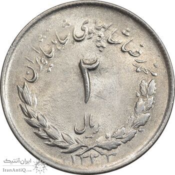 سکه 2 ریال 1333 مصدقی - MS62 - محمد رضا شاه