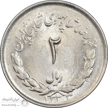 سکه 2 ریال 1333 مصدقی - MS63 - محمد رضا شاه