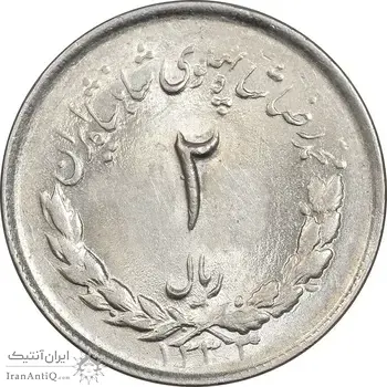 سکه 2 ریال 1333 مصدقی - MS63 - محمد رضا شاه