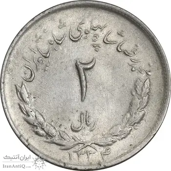 سکه 2 ریال 1334 مصدقی - MS61 - محمد رضا شاه