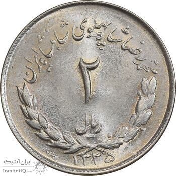 سکه 2 ریال 1335 مصدقی - MS65 - محمد رضا شاه