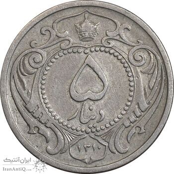 سکه 5 دینار 1310 نیکل - VF30 - رضا شاه