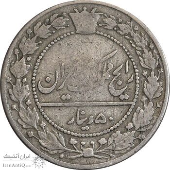 سکه 50 دینار 1326 - VF35 - محمد علی شاه