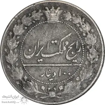 سکه 100 دینار 1326 - VF35 - محمدعلی شاه