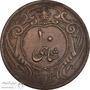 سکه 10 شاهی 1314 - 1214 ارور تاریخ - AU50 - رضا شاه