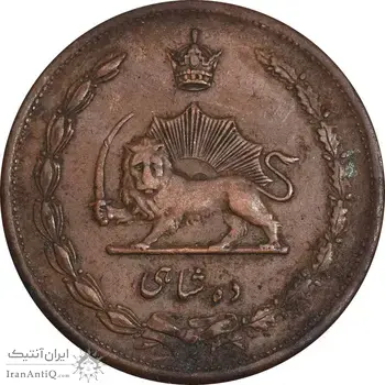 سکه 10 شاهی 1314 - 1214 ارور تاریخ - AU50 - رضا شاه