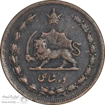 سکه 10 شاهی 1314 - VF30 - رضا شاه