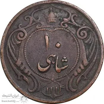سکه 10 شاهی 1314 - VF25 - رضا شاه