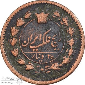 سکه 25 دینار 1296 - VF35 - ناصرالدین شاه