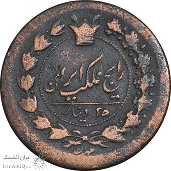 سکه 25 دینار 1299 - VF30 - ناصرالدین شاه