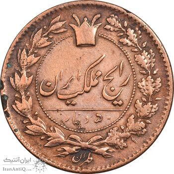 سکه 50 دینار 1295 - AU58 - ناصرالدین شاه