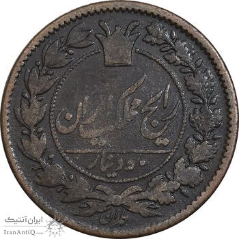 سکه 50 دینار 1295 - VF30 - ناصرالدین شاه