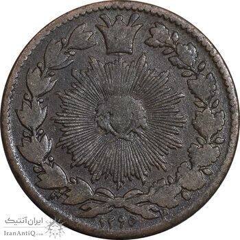 سکه 50 دینار 1295 - VF30 - ناصرالدین شاه