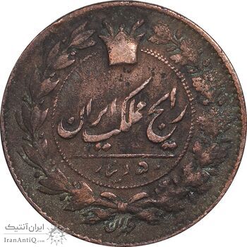سکه 50 دینار 1296 - AU50 - ناصرالدین شاه