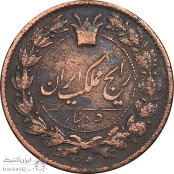 سکه 50 دینار 1297 - 2 تاریخ مکرر - EF40 - ناصرالدین شاه